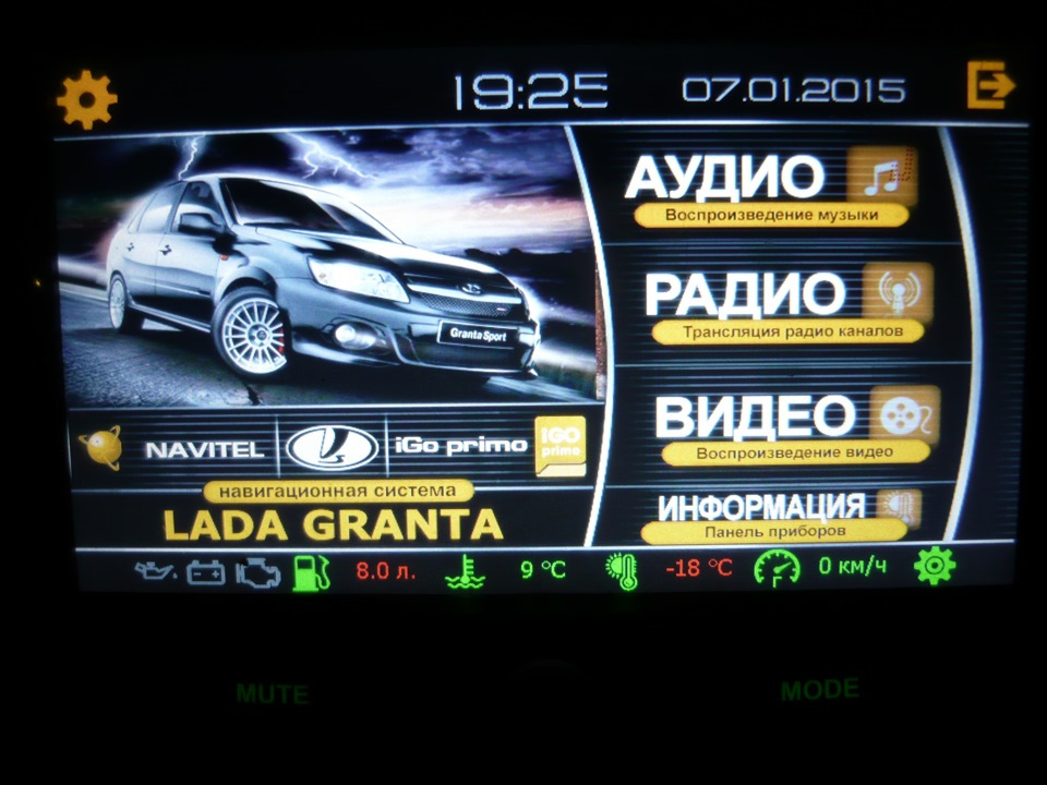 Где в Волгограде можно прошить головное устройство — Lada Гранта ...