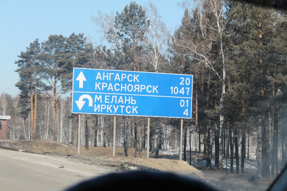 Иркутск км. Трасса Ангарск Красноярск. От Ангарска до Красноярска. Прокопьевск Иркутск. Ангарск Красноярск расстояние.