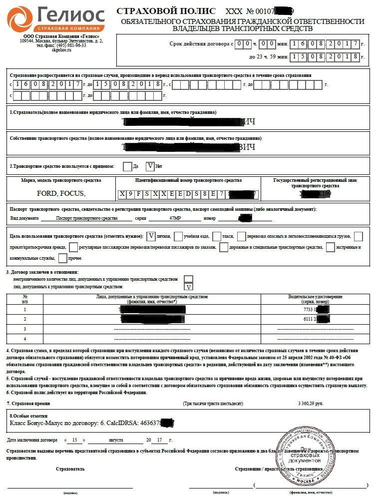 Гелиос страховка осаго. Страховая компания гелиос полис осаго. Пустые бланки страховых полисов. Гелиос выгодное осаго. Страхование автомобиля осаго.