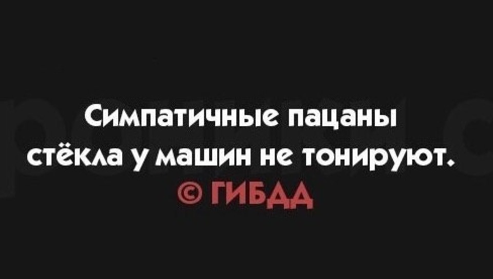 симпатичные пацаны стекла не тонируют полина выложила свой