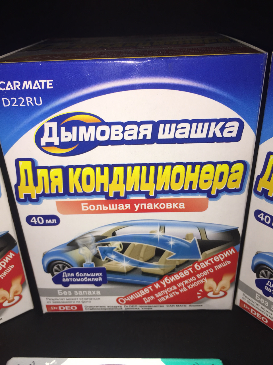 Дымовая шашка очистки кондиционера CARMATE D22RU — VIN18.RU на DRIVE2