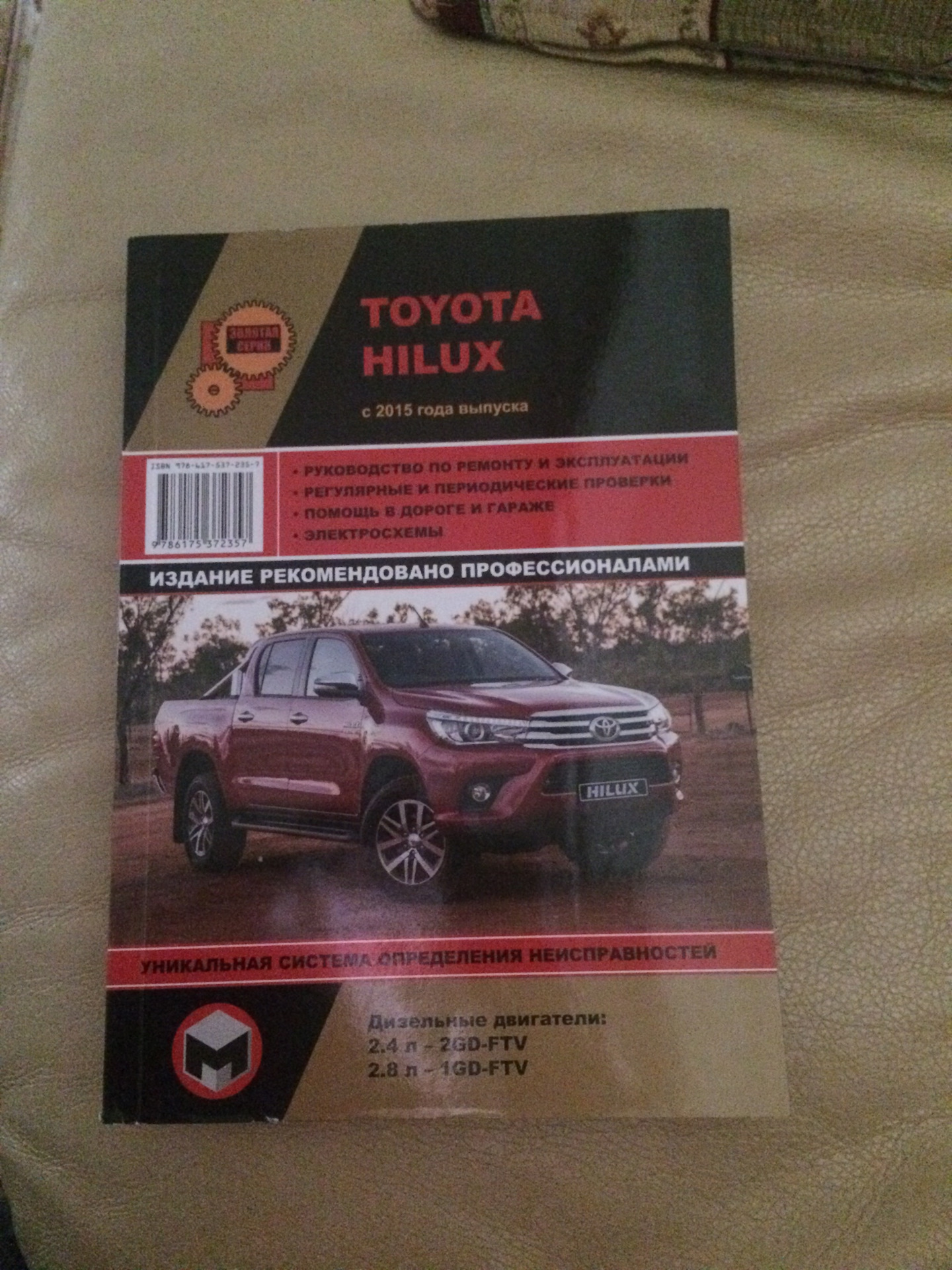 Знание — сила! — Toyota Hilux (8G), 2,8 л, 2016 года | своими руками |  DRIVE2