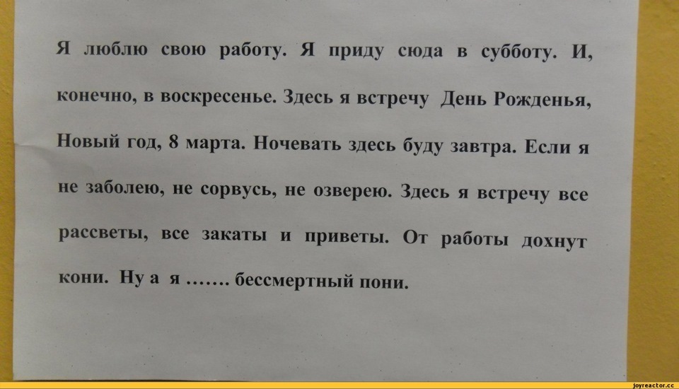 Картинки с прикольными стихами о работе