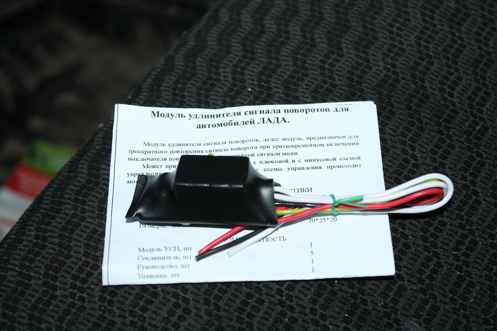 Переходник на повторители. Удлинитель поворотов приора. Модуль поворотника. Модуль для поворотников. Электронный модуль указателя поворота.