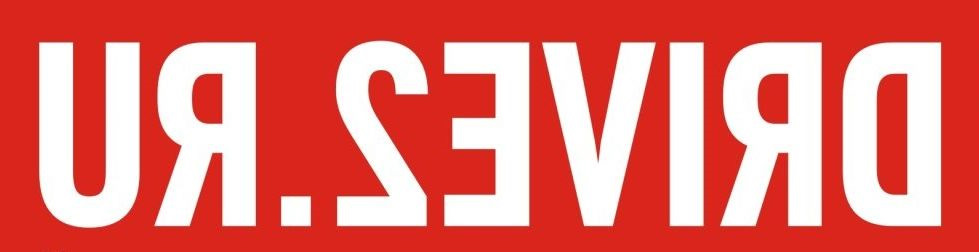 Никнейм для драйв2. Driver 2 ru. Наклейка драйв 2. Драйв 2. Драйв 2.