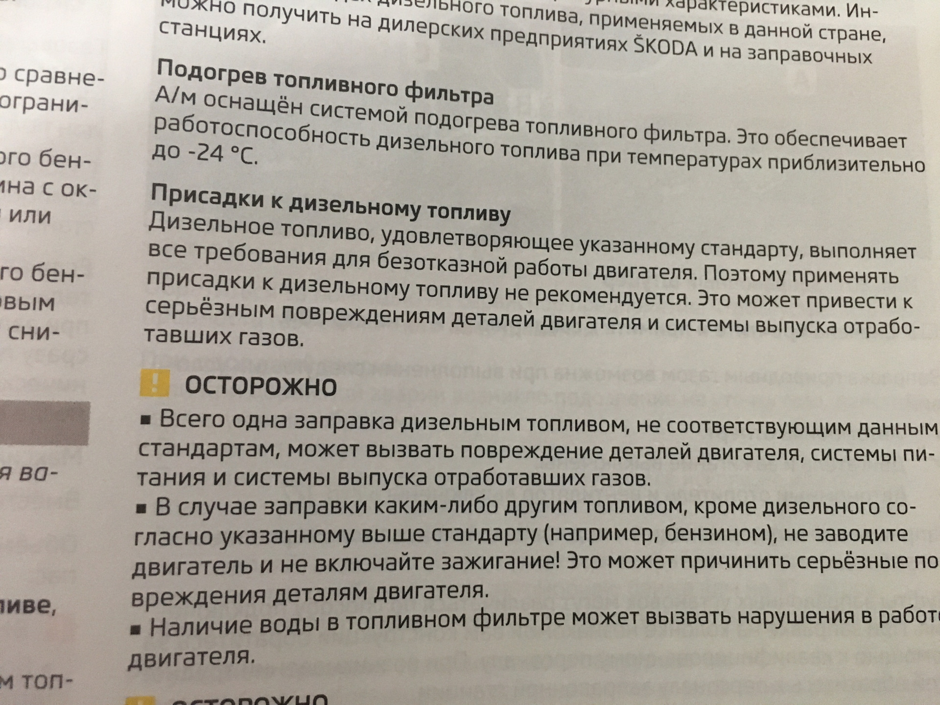 Присадка к дизельному топливу — Skoda Octavia Mk3, 2 л., 2016 года ...