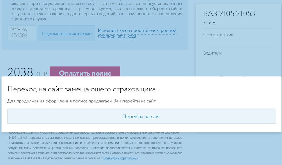 еОСАГО в 4 страховых и ГЕЛИОС — будь оно неладно. Ресо, ВСК ...