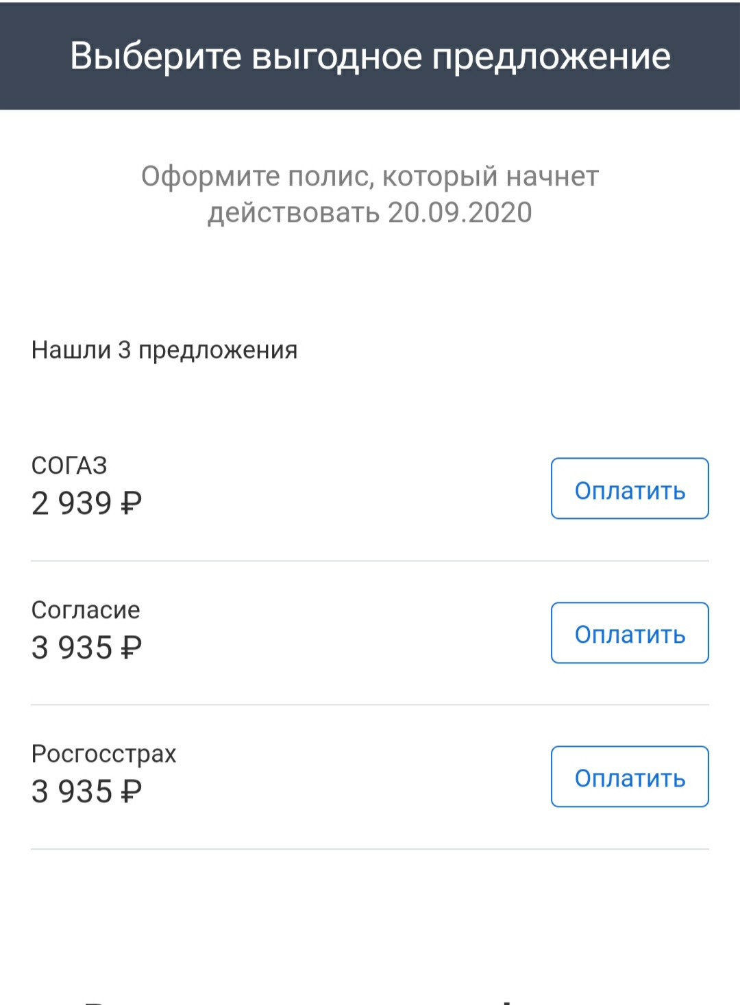 Продлить полис ОСАГО СОГАЗ. СОГАЗ ОСАГО калькулятор 2021 рассчитать страховку на автомобиль. СОГАЗ страхование автомобиля Росгвардии. Промокоды в СОГАЗ 2021.