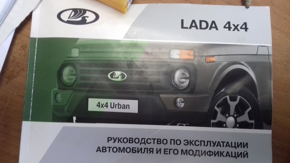 Вин номер на ниве 2020 года. 70AAAgJcG A 960. Вин номер на ниве 2020 года фото. Вин номер на ниве 2020 года-70AAAgJcG A 960. картинка Вин номер на ниве 2020 года. картинка 70AAAgJcG A 960. Жизнь и владение моей новой Нивой протекает своим чередом, и довольно интенсивно. Купив эту машину ты начинаешь с ней жить. Не потому что она ломается или некорректно работает, а потому что она привязывает, мимикрируется в твои будничные дела. Занимая все свободное пространство. По ней столько информации появляется, что я решил вести свой блог так же на ютубе. Собственно для него я подготовил несколько вопросов, которые мне задавали здесь, на Драйв2 и на Ютуб.Прошу оценить вопросы и ответы на них.