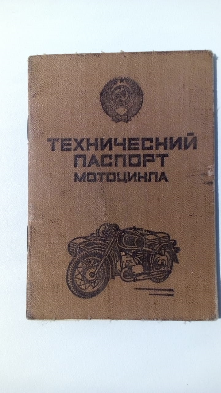 Поставить на учет мотоцикл с документами старого образца