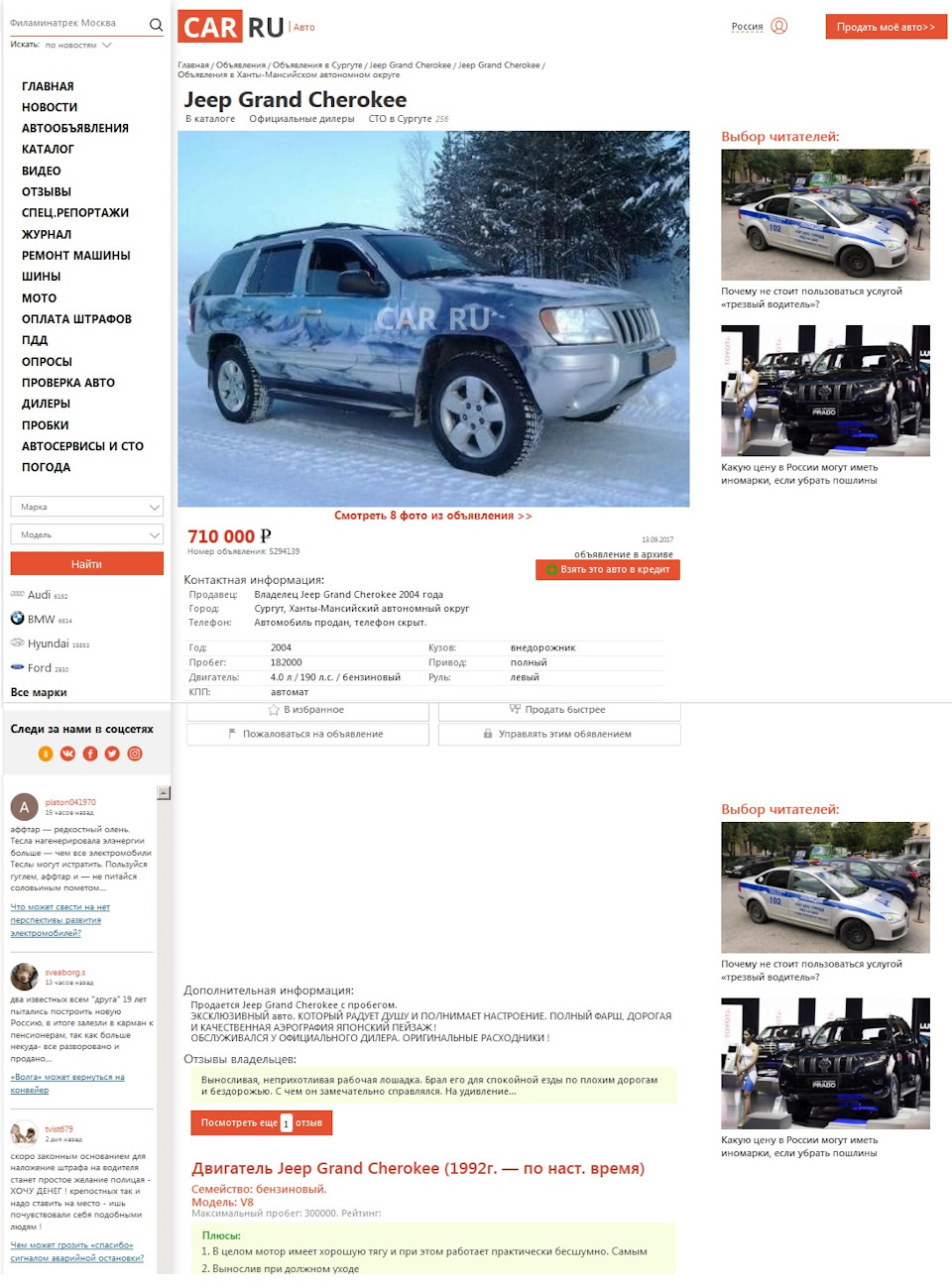 Нашел свой Jeep на просторах интернета! — Jeep Grand Cherokee (WJ), 4 л,  2004 года | встреча | DRIVE2