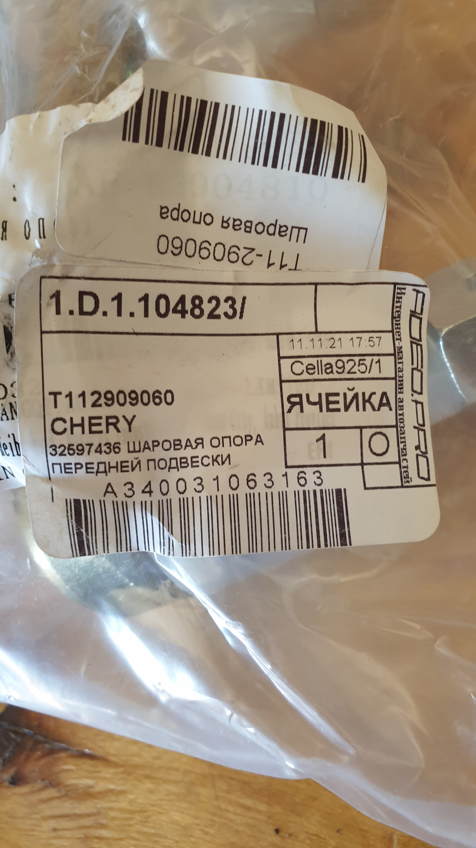 T112909060 Опора шаровая CHERY | Запчасти на DRIVE2