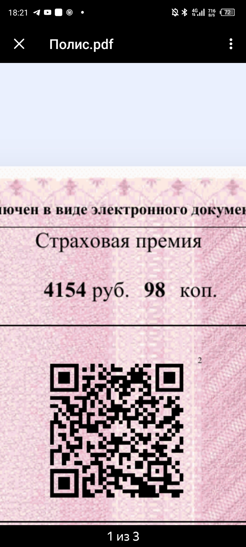 Страховка 2023 — Lada Калина хэтчбек, 1,4 л, 2008 года | страхование |  DRIVE2