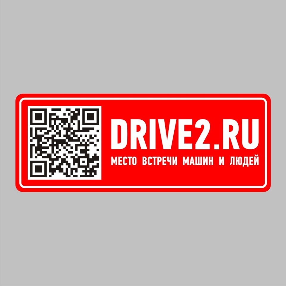 Идея! Наклейка Drive2 с QR кодом — BMW 5 series (E34), 2,5 л, 1995 года |  стайлинг | DRIVE2