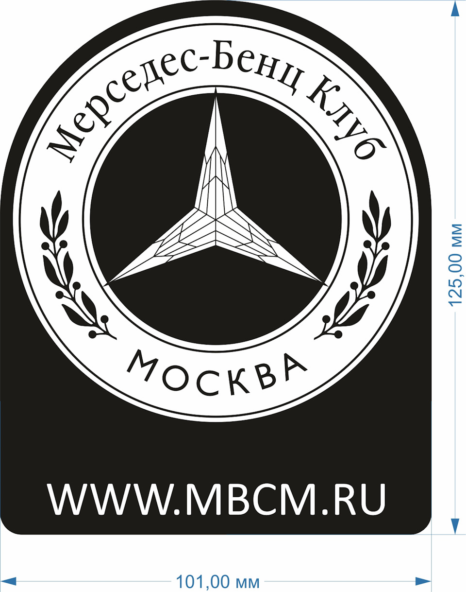 Клубные наклейки — Сообщество «Мерседес-Бенц Клуб Москва (Mercedes-Benz  Club Moscow)» на DRIVE2