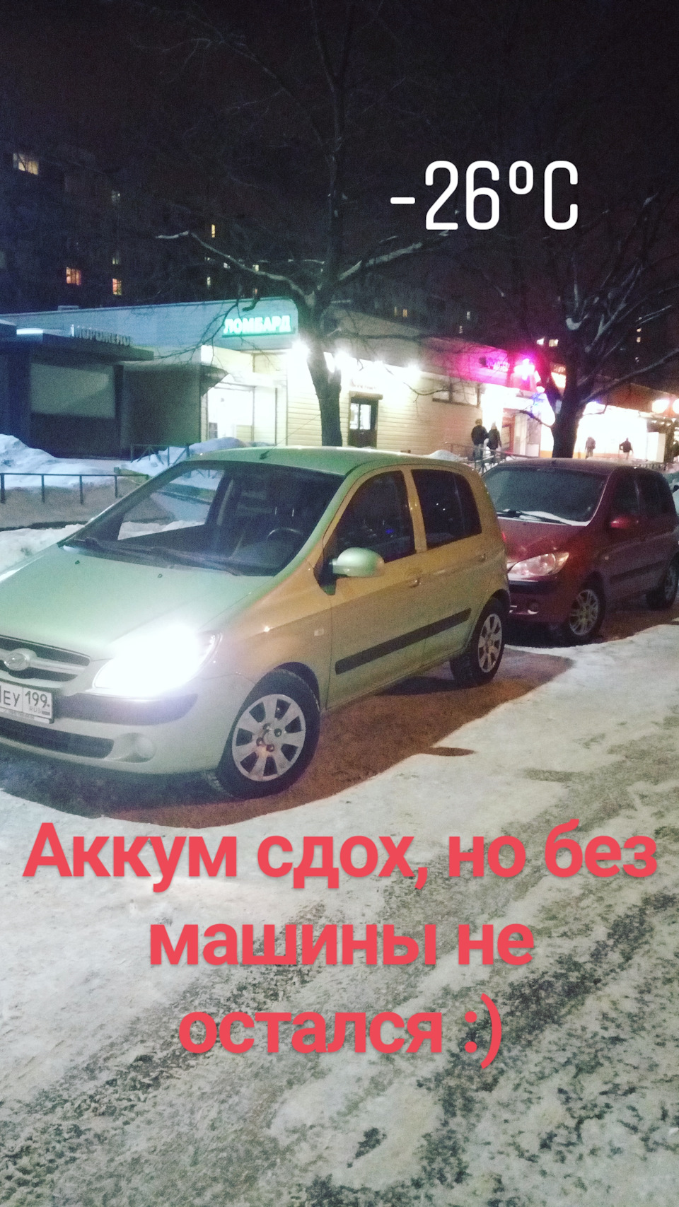 UPD: Help! Не заводится с новым аккумулятором — Hyundai Getz, 1,6 л, 2007  года | поломка | DRIVE2