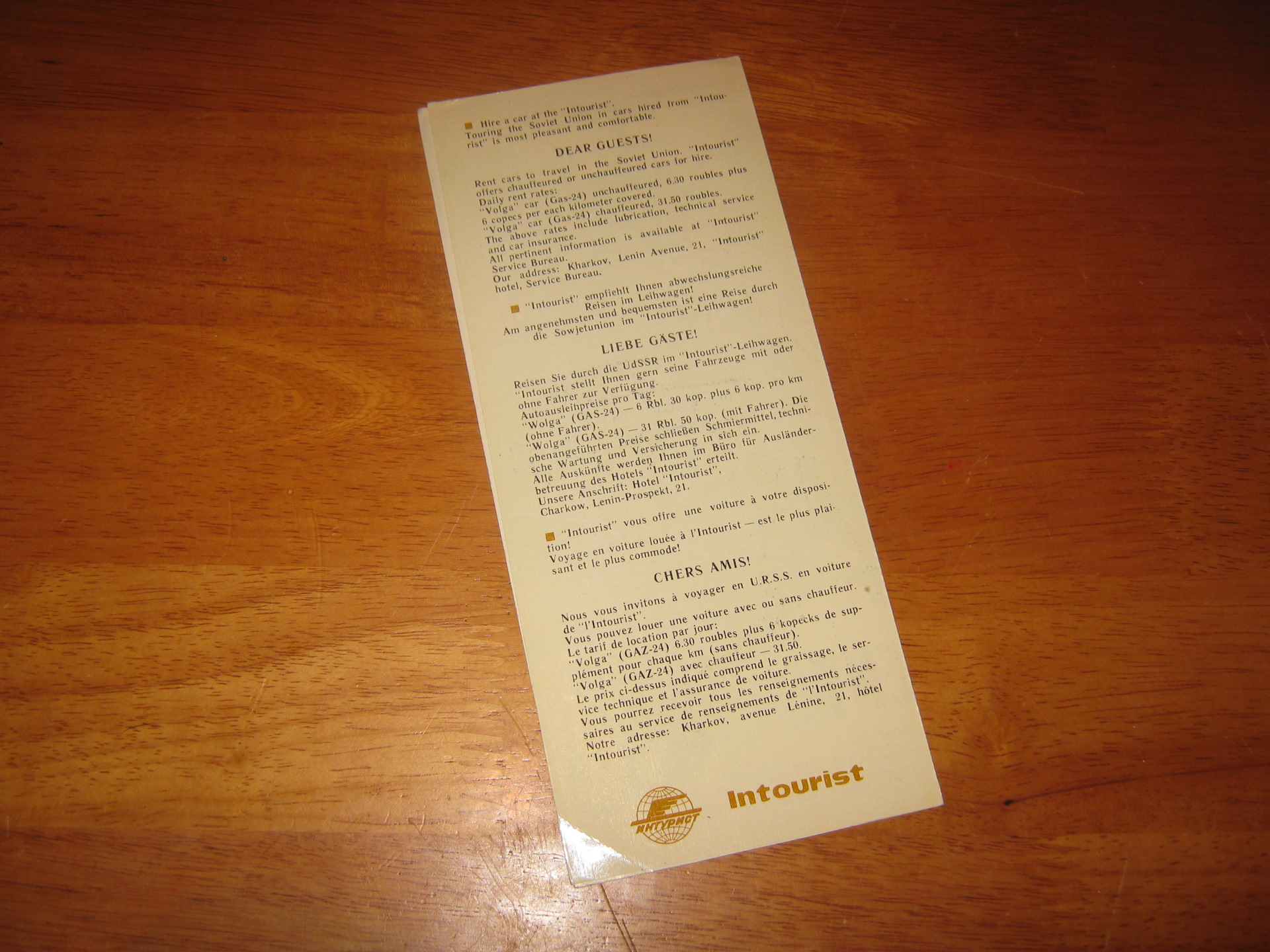 Прокат машин — 1972. Рекламная листовка харьковского \"Интуриста\" — ГАЗ ...