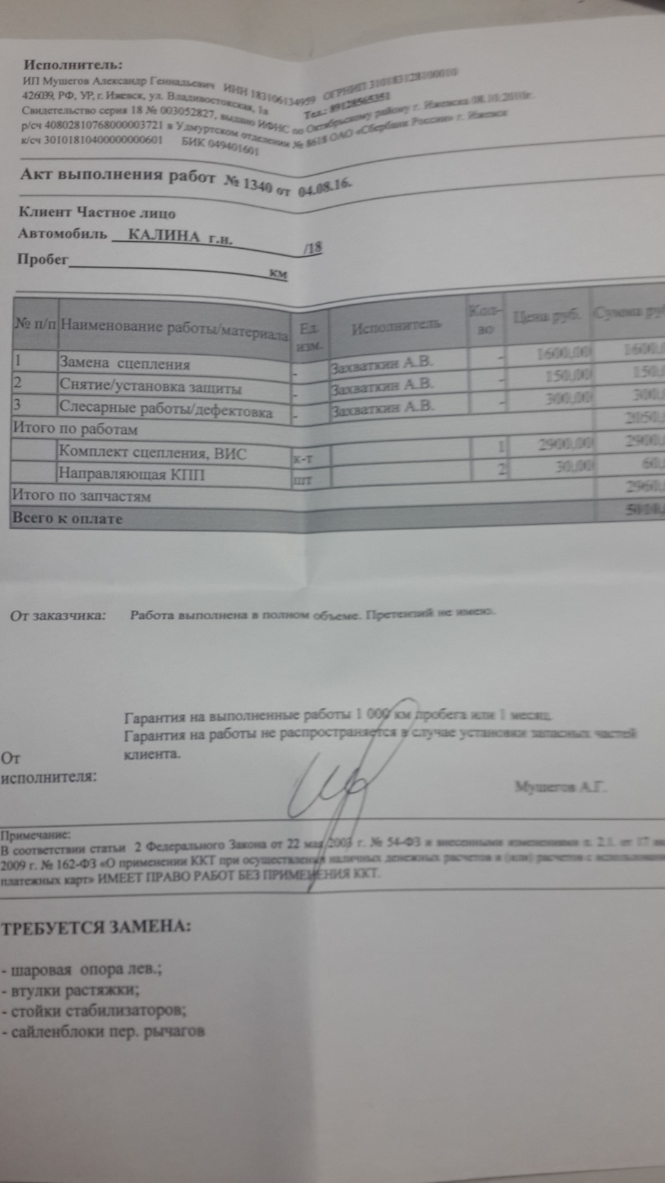 Замена сцепления на сервисе знакомых — Lada Калина седан, 1,6 л, 2007 года  | визит на сервис | DRIVE2