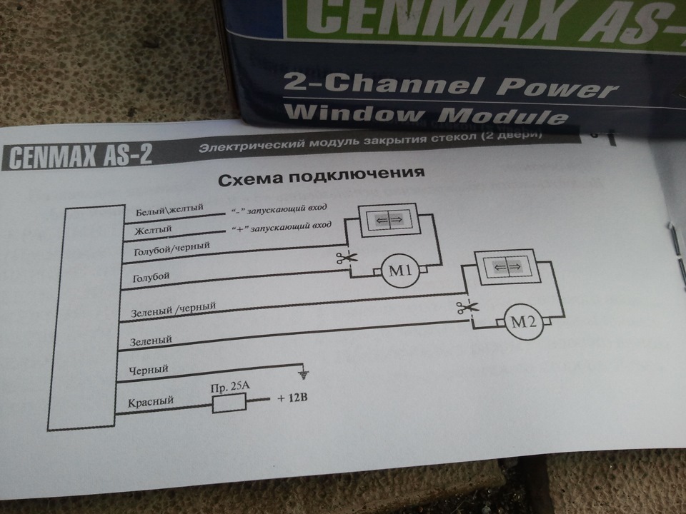 Модуль стеклоподъемника cenmax 2 стекла инструкция