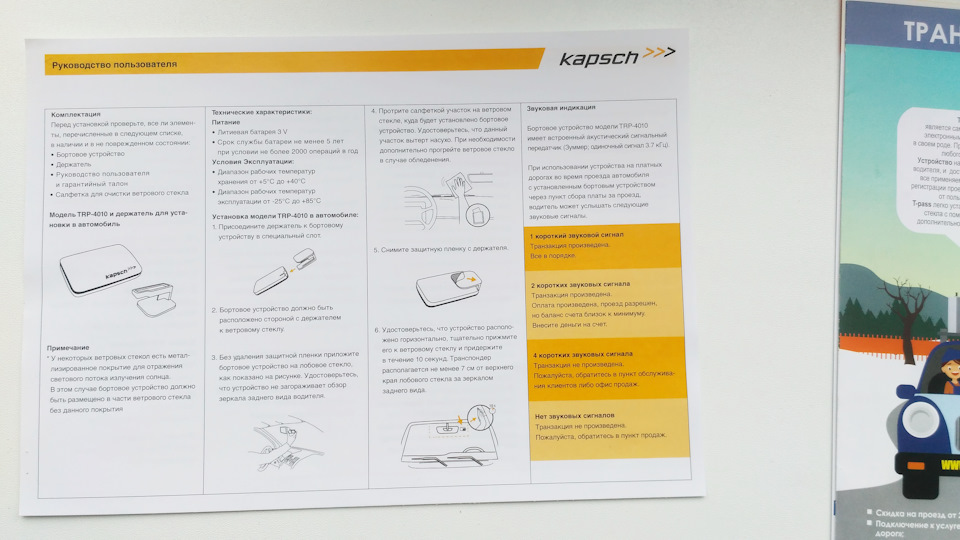 Баланс транспондера по номеру устройства. Транспондер Kapsch 4010 что это. Устройство транспондера. Схема установки транспондера. Держатель для транспондера.