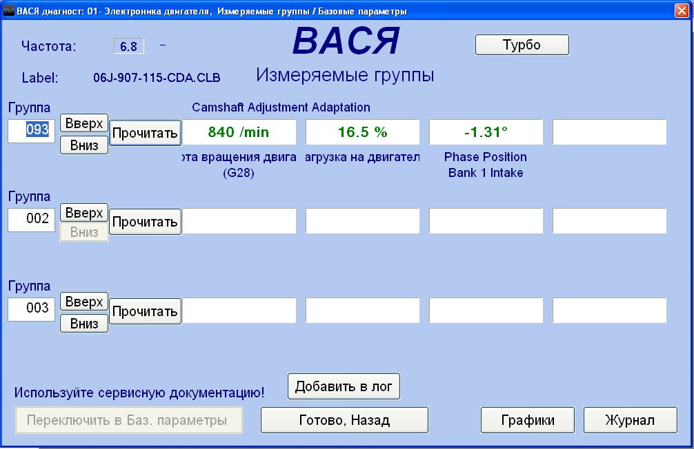 Вася диагност двигатель. Вася диагност угол опережения зажигания. ГРМ Туарег Вася диагности. Вася диагност форсунки 1.8 TSI. Новая цепь ГРМ Вася диагност.