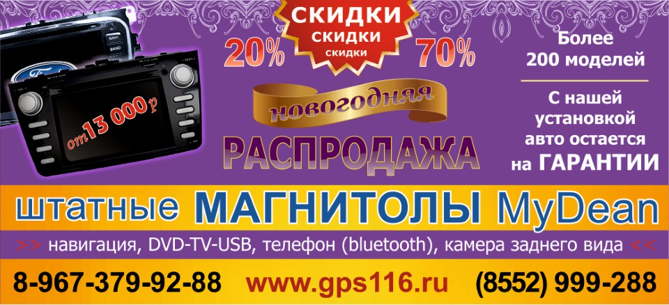 Штатные магнитолы с навигацией для иномарок! — Сообщество «DRIVE2 ...