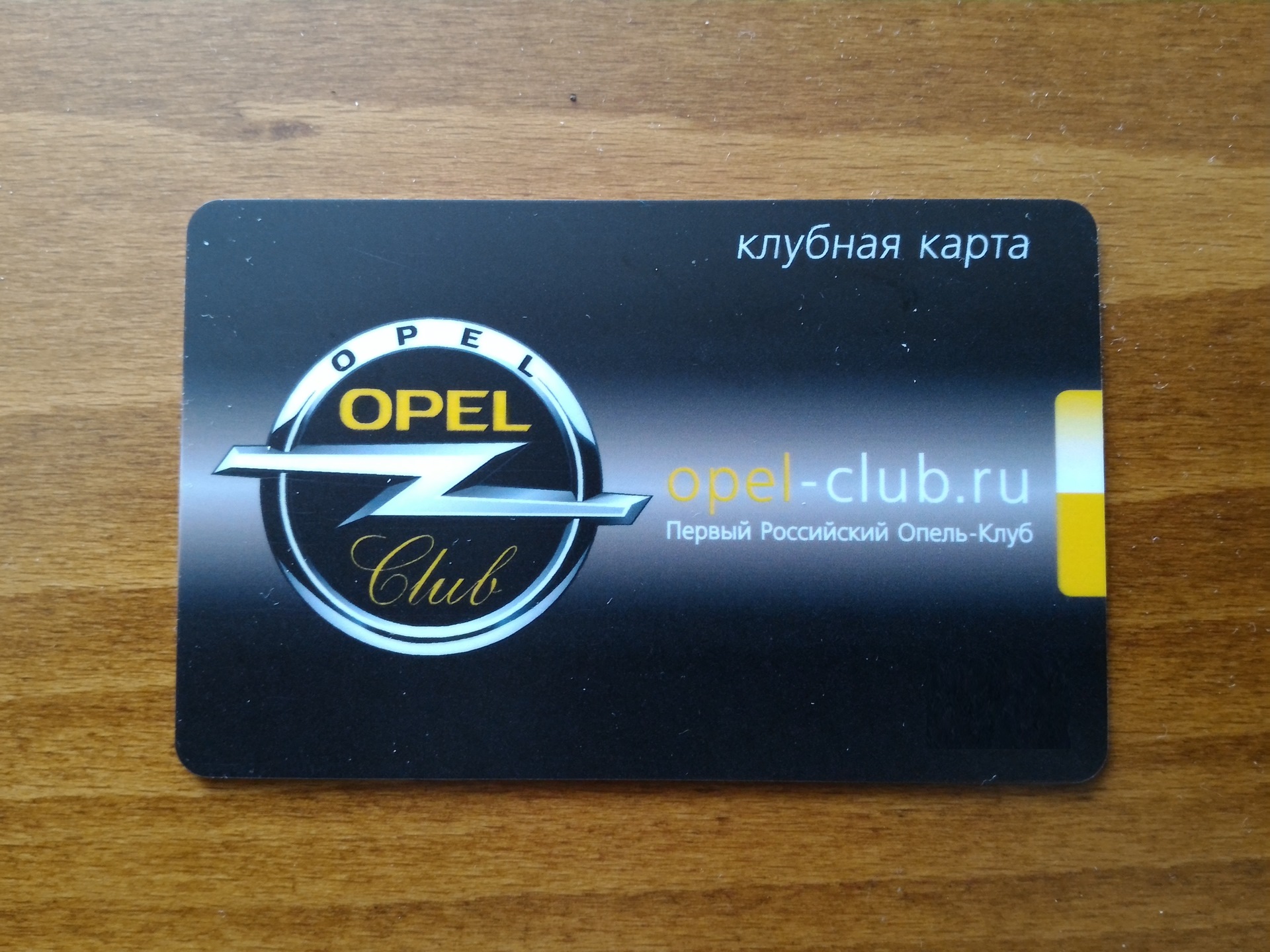 Opel club. Карта Опель клуб. Клубная карта Опель. Опель корта. Карта автоклуба.