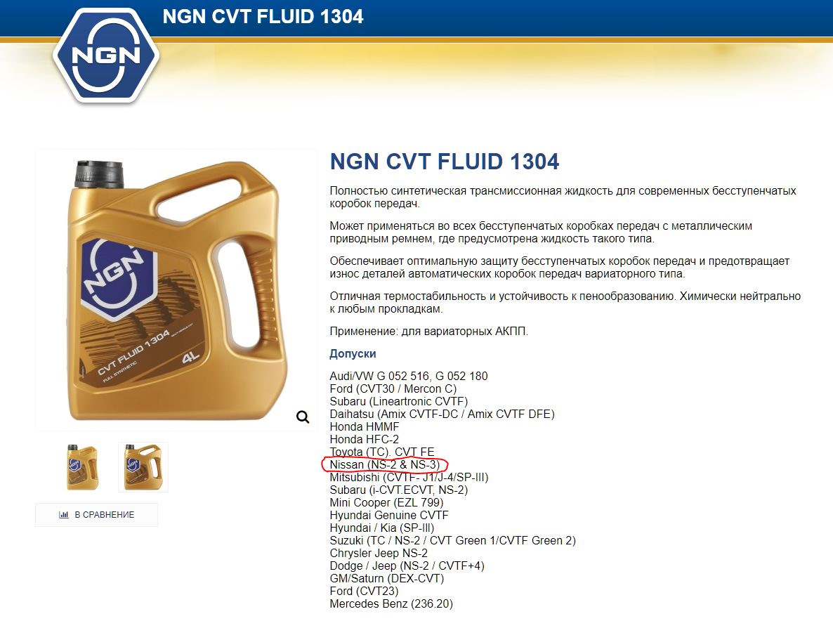 Масло акпп ngn. Масло NGN ns2. Масло NGN CVT 1304. NGN CVT Fluid 1304. Масло NS-3 NGN.