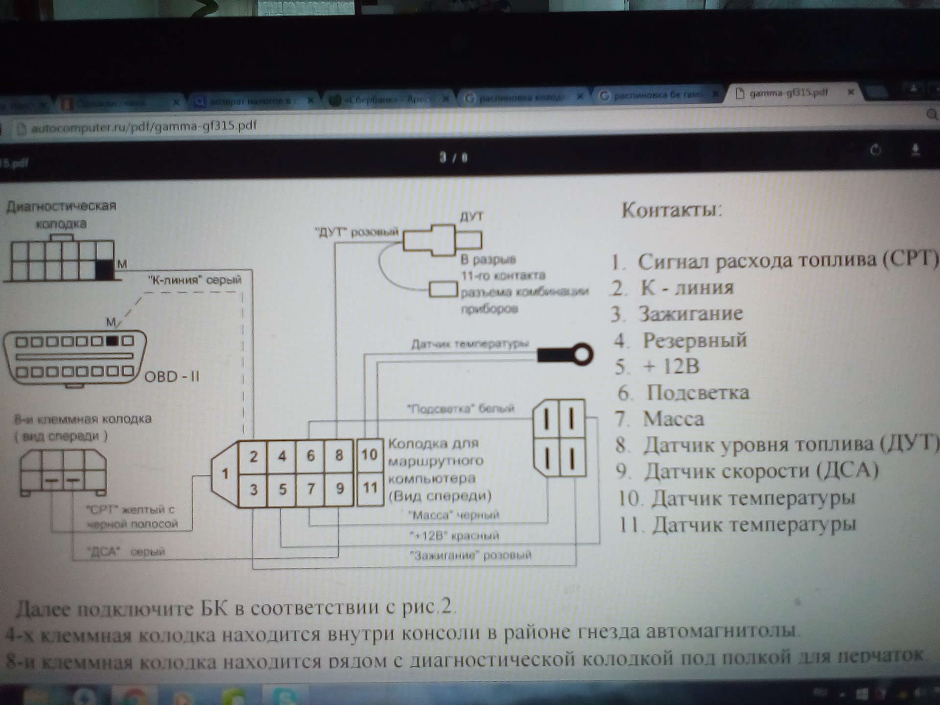 Gamma gf115t схема подключения