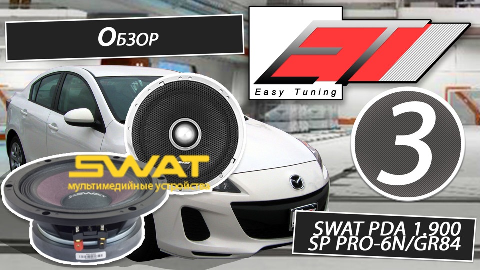 Easy Tuning — Обзор 3 / Review SWAT PDA 1.900/SP PRO-6N/PRO-GR84 ...