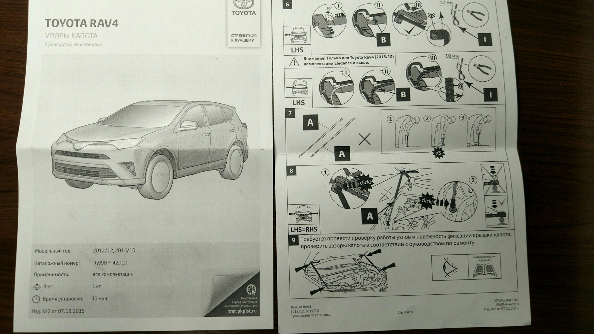 Тойота каталожные номера. Rw9hp-42010. Схема капота Тойота рав 4 2021. Упор rw9hr-42010. Инструкция по установке дефлектора капота SIM.