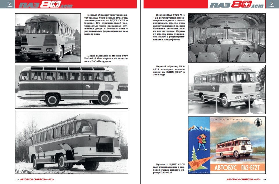 автобус паз история создания. 710809cs 960. автобус паз история создания фото. автобус паз история создания-710809cs 960. картинка автобус паз история создания. картинка 710809cs 960. Для большинства из нас ПАЗ — народный автобус, в котором мы каждый день ездим на работу, и в котором нам каждый день портят настроение. Он каждый день пугает водителей, когда как полоумный без «поворотника» перестраивается в дорожном потоке. И ничего, кроме скепсиса, уныния и тоски, эта угловатая тряская машина у большинства россиян не вызывает. Однако полное портфолио ПАЗа весьма богато и презентабельно. В нем есть и ноу-хау мирового автобусостроения, и экспорт в три десятка стран, и даже призы за дизайн в международных конкурсах, которые проходили во Франции! автобус паз история создания. 710809cs 960. автобус паз история создания фото. автобус паз история создания-710809cs 960. картинка автобус паз история создания. картинка 710809cs 960. Для большинства из нас ПАЗ — народный автобус, в котором мы каждый день ездим на работу, и в котором нам каждый день портят настроение. Он каждый день пугает водителей, когда как полоумный без «поворотника» перестраивается в дорожном потоке. И ничего, кроме скепсиса, уныния и тоски, эта угловатая тряская машина у большинства россиян не вызывает. Однако полное портфолио ПАЗа весьма богато и презентабельно. В нем есть и ноу-хау мирового автобусостроения, и экспорт в три десятка стран, и даже призы за дизайн в международных конкурсах, которые проходили во Франции!