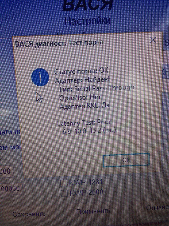 Тест порта. Вася диагност адаптер не найден. Вася диагност порт ок адаптер не найден. Вася тест порта. Вася диагност порт не существует адаптер не найден.