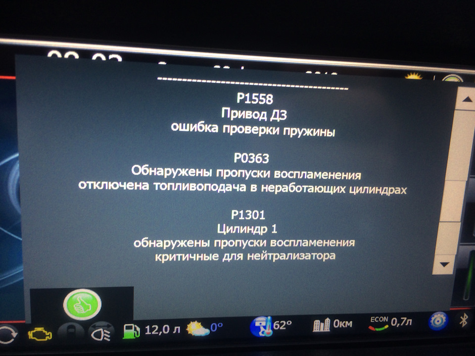 Ошибка p1303. Ошибка p1303. Ошибка p1303 ваз. Ошибка p1303 ваз. P0420 ошибка тойота.