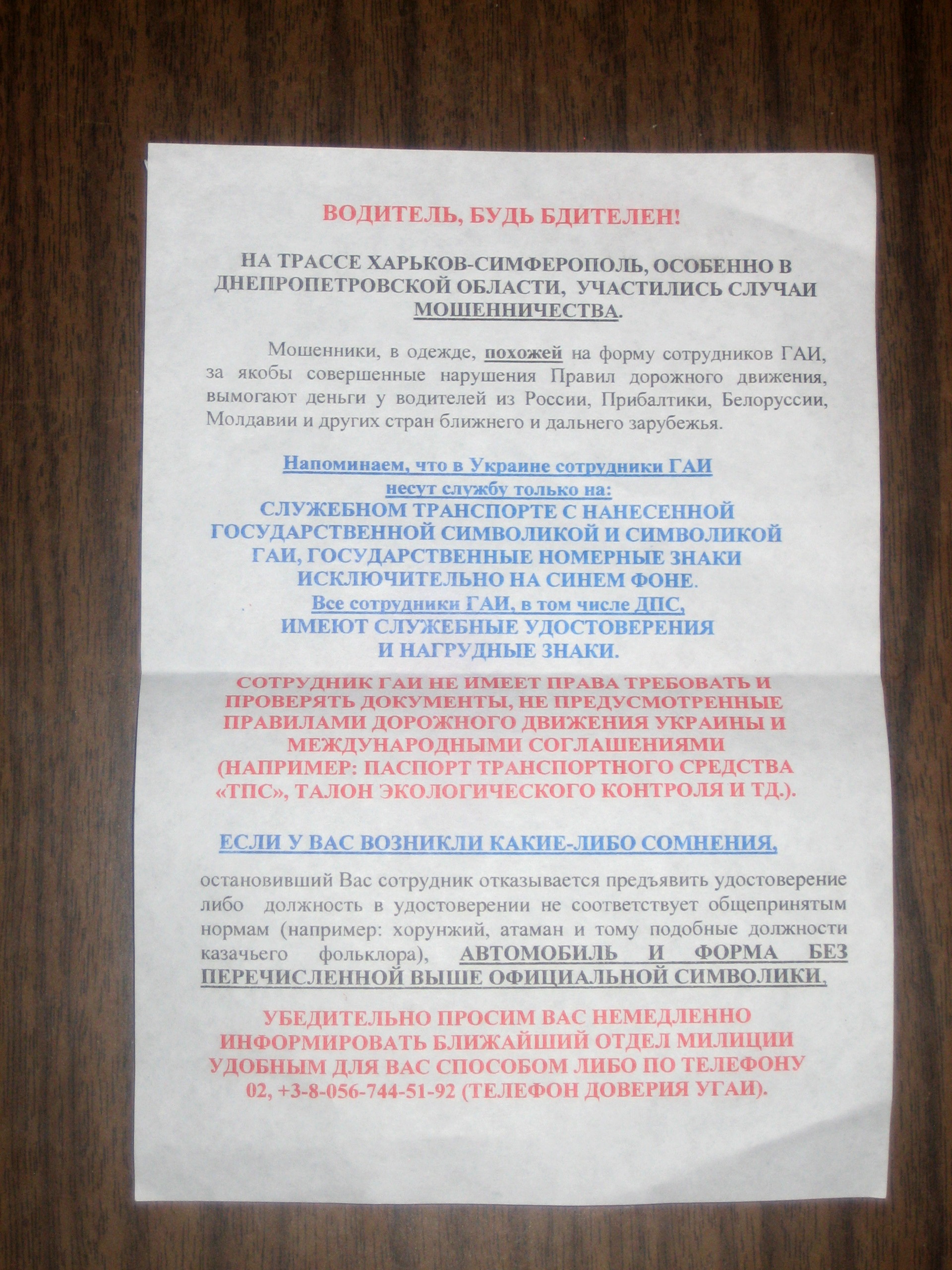 Украина — как отличить ГАИ/ДАИ от мошенников? — Сообщество  «Драйвер-Путешественник» на DRIVE2