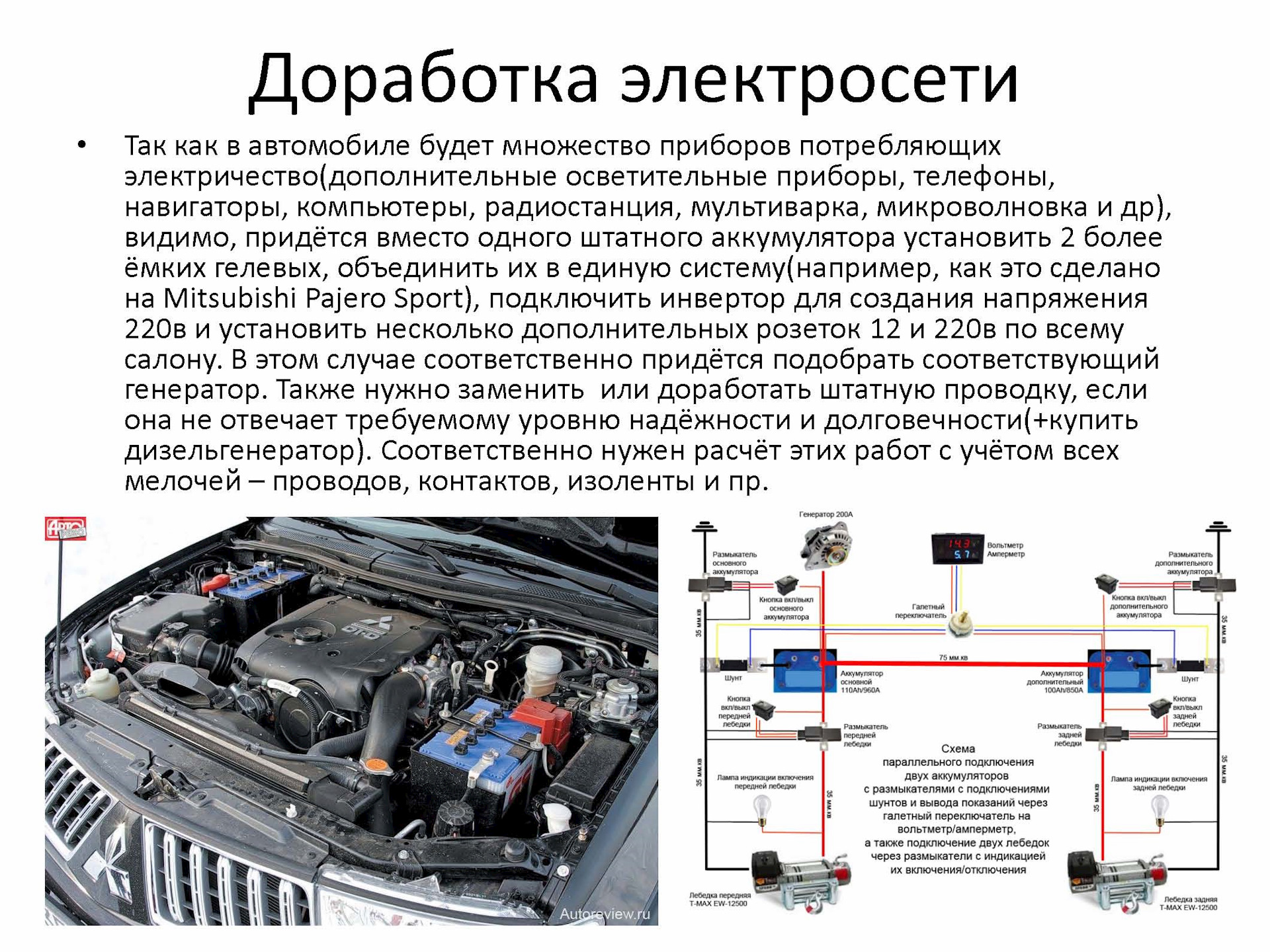 Устройство контроля аккумулятора. Аварийный размыкатель АКБ. Второй АКБ В Соболь. Аварийный размыкатель АКБ как устроен. Вместо одного 2 АКБ на авто.