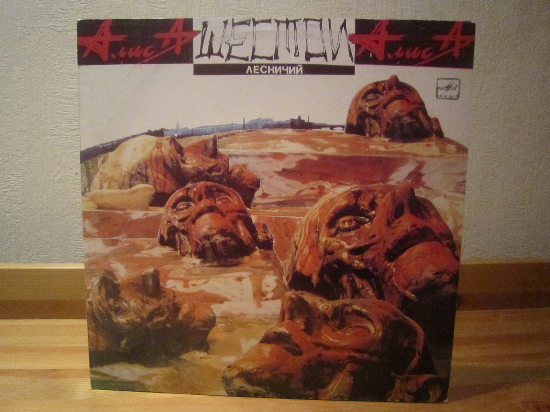 Алиса Шестой Лесничий Купить Cd