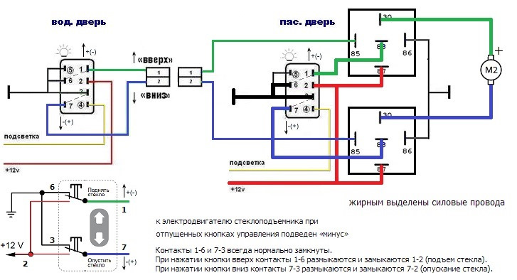 Как подключить стеклоподъемник через реле схема подключения