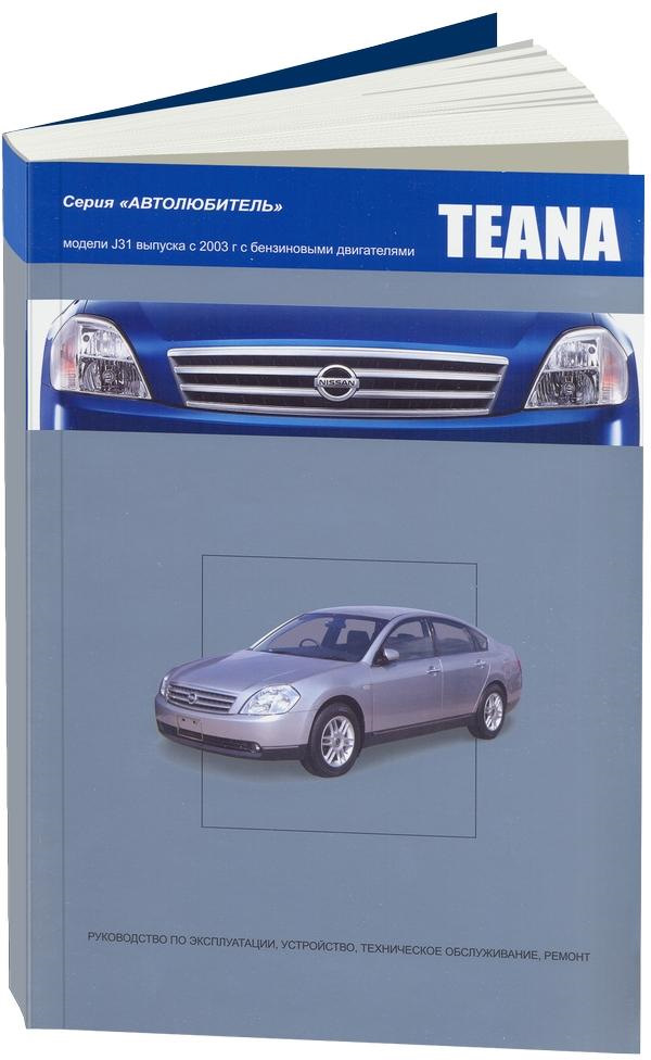 Фото в бортжурнале Nissan Teana (J31)