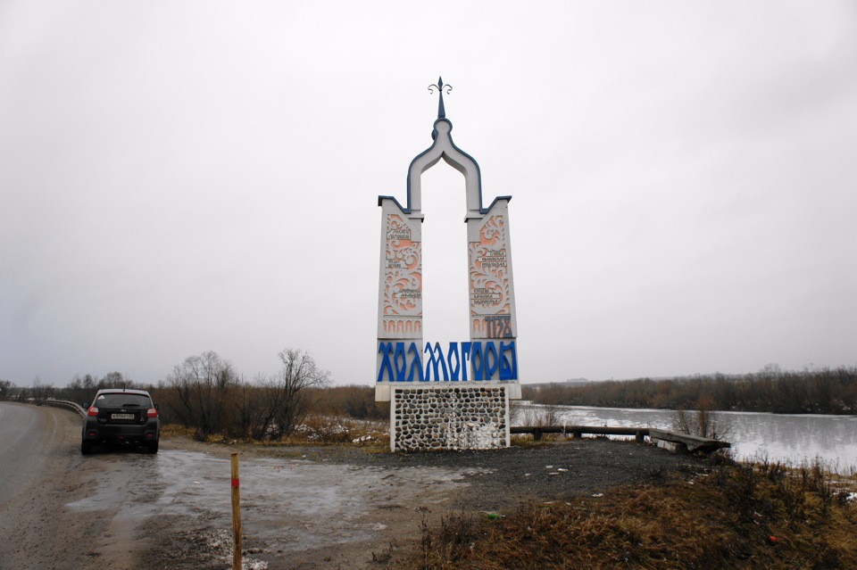 Рп5 холмогоры архангельской. Стелла Холмогоры. Холмогоры набережная. Холмогоры знак. Стелла Холмогоры фото.