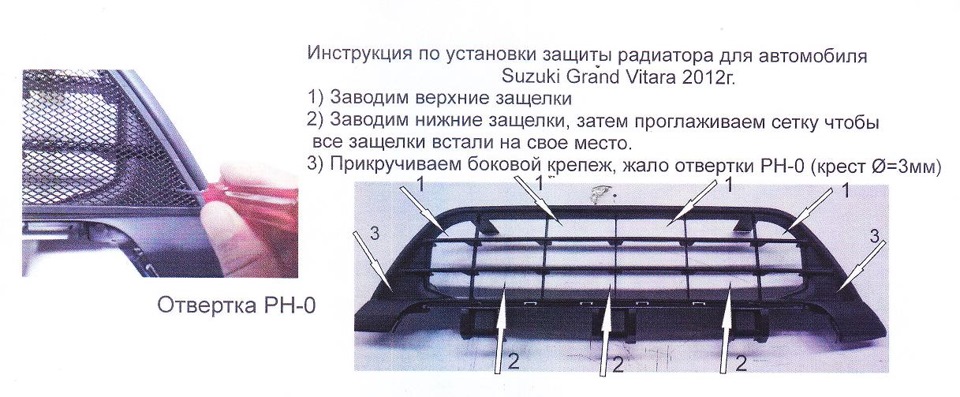 Утеплить радиатор на зиму сузуки гранд витара