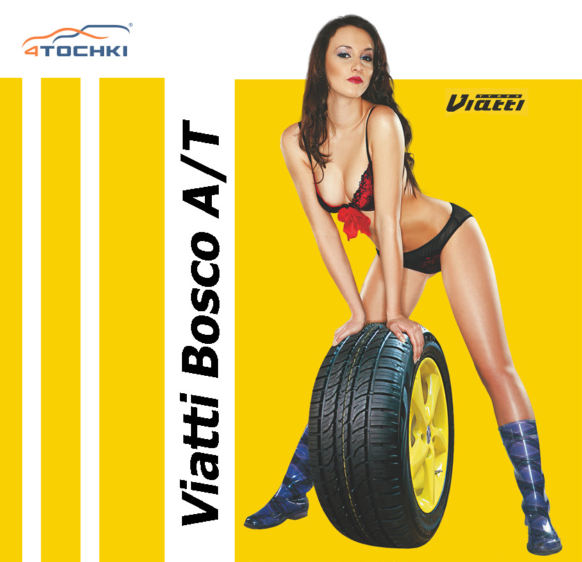 Шины Viatti Bosco A/T — 4точки на DRIVE2