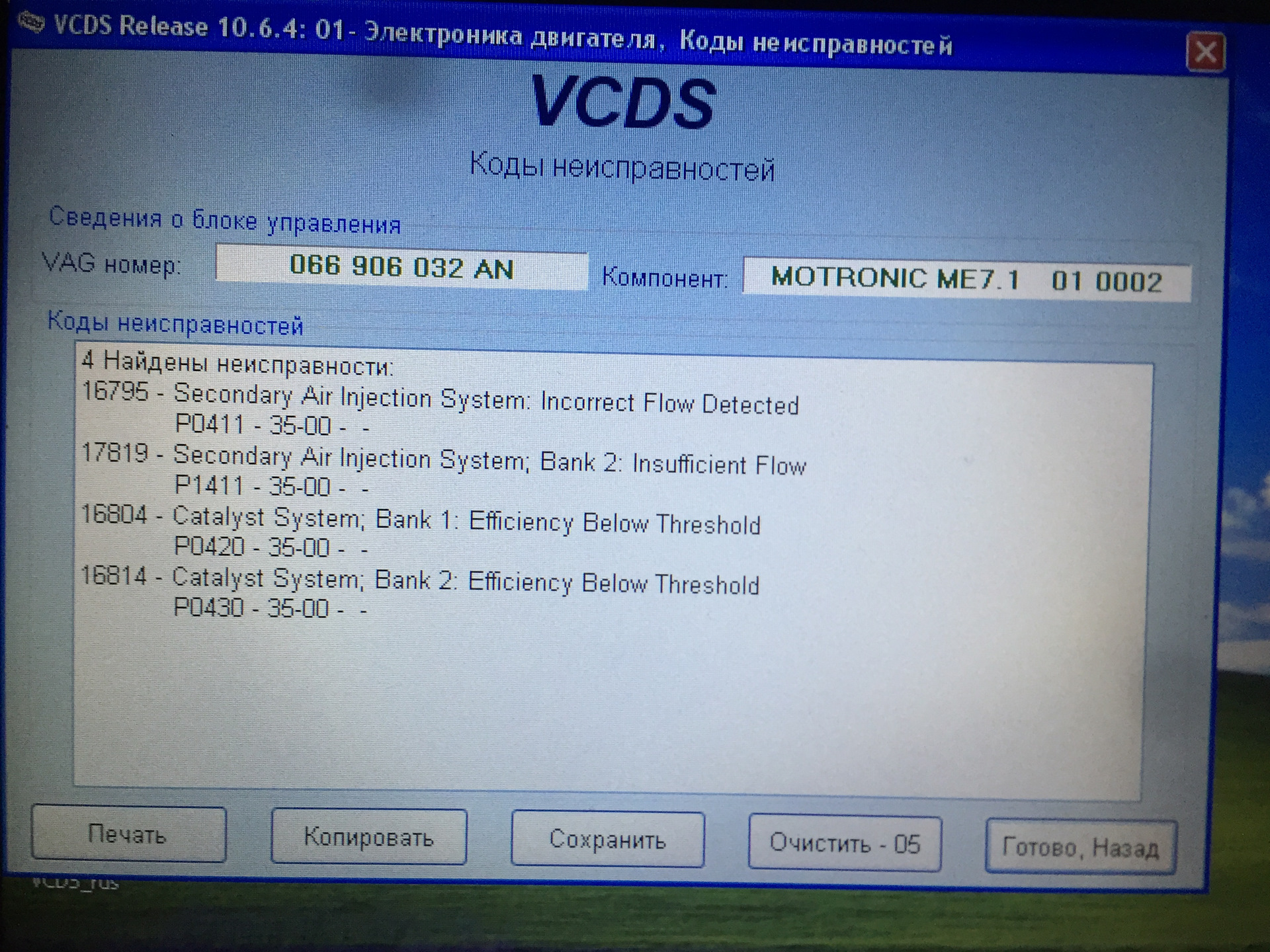 Fault code перевод. VAG коды ошибок. Simos 4s immo off. Ошибка двигателя VCDS. 00523 - Intake Air Temp sensor (g42).