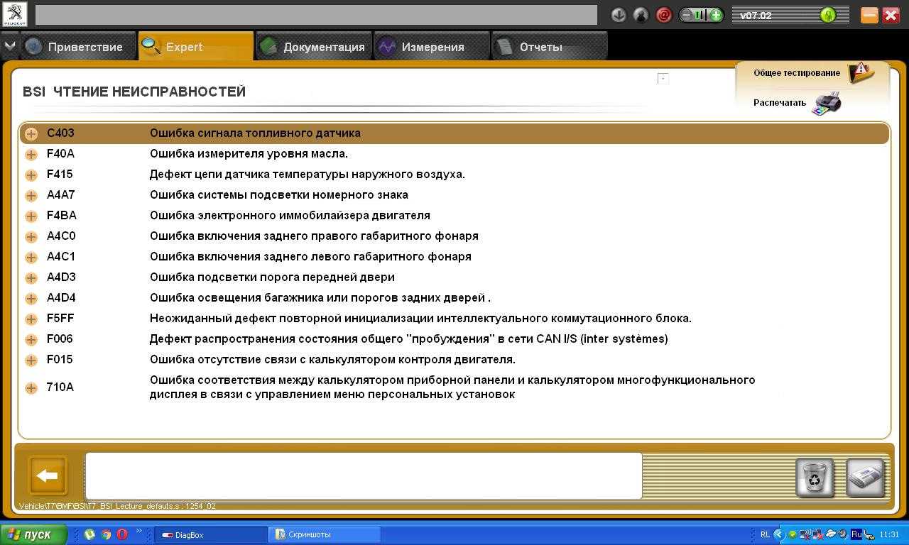 Ошибка электронного. 05ff Пежо 308 ошибка.