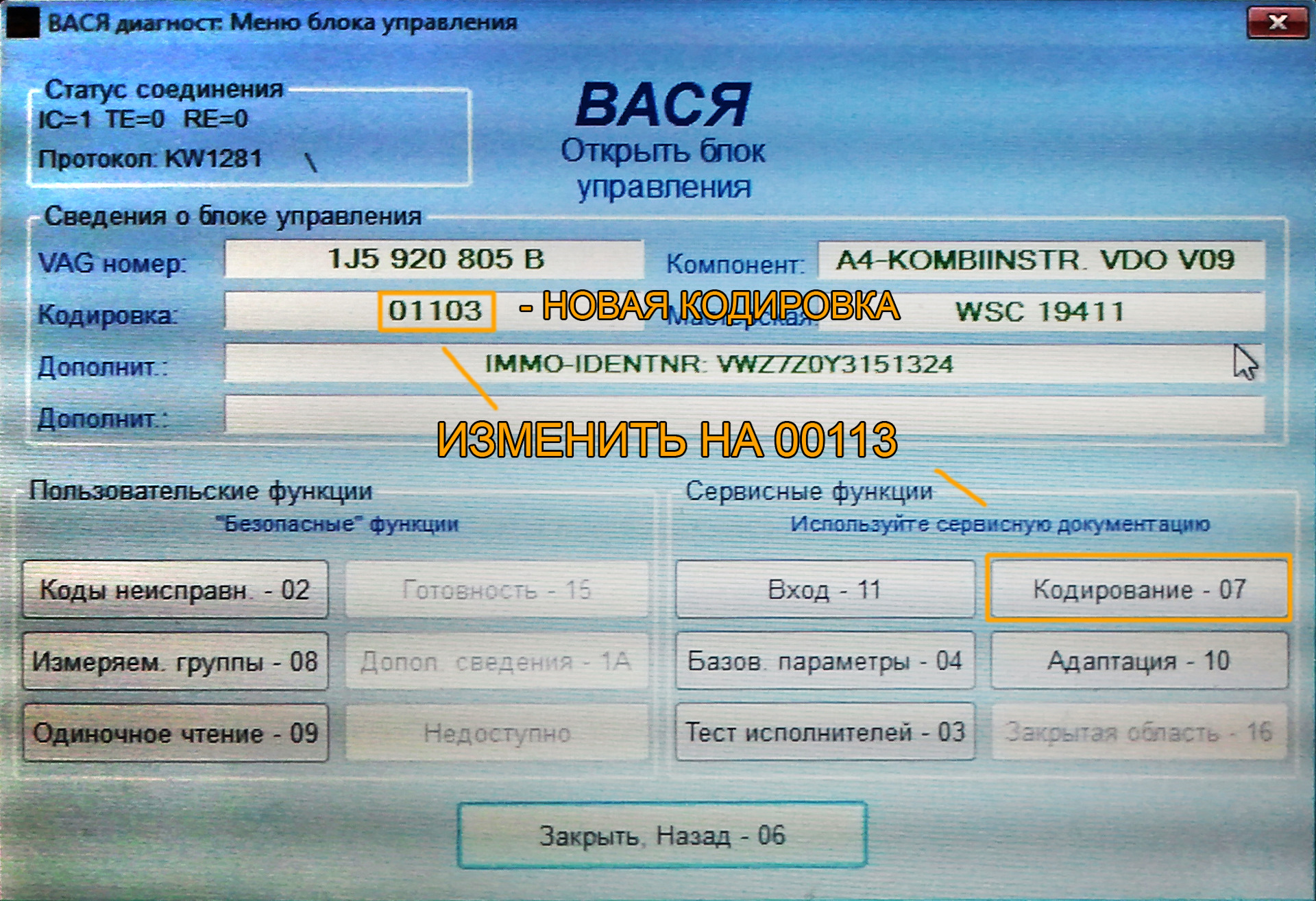 Адаптации туарег нф. Кодировка блока АБС гольф 4. Вася диагност меню. Прошивка гольф 4 1.6. Кодировка блока двигателя AKL 1.6.