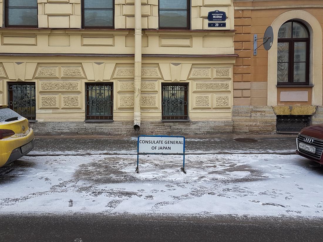 Парковка в центре спб. Посольство Японии в Санкт-Петербурге мойка 29. Проблемы парковки в центре Санкт-Петербурга. Как люди паркуются в центре Питера. Инспектор по парковкам в центре СПБ.