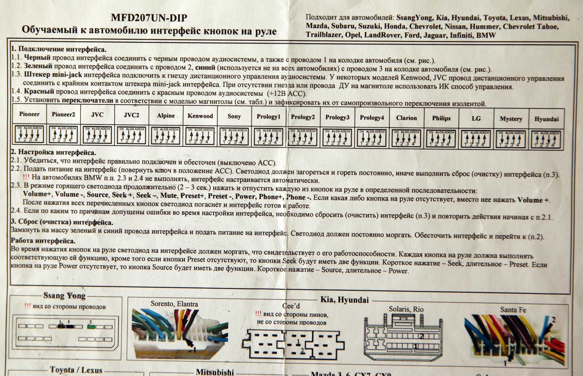 Mfd207rela undip схема подключения 5 проводов