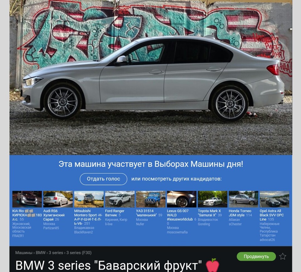 Выборы, выборы ! — BMW 3 series (F30), 1,6 л, 2014 года | рейтинг и  продвижение | DRIVE2