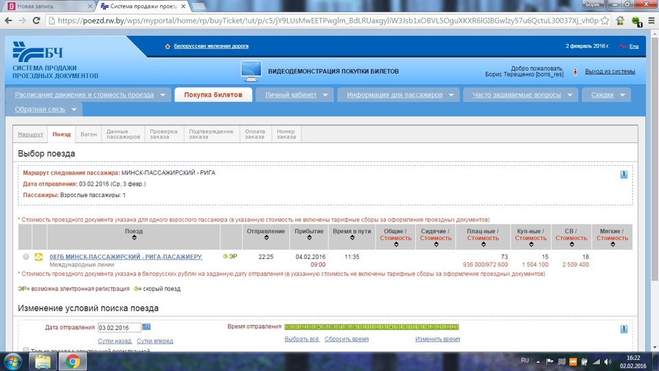Билеты на поезд rw by