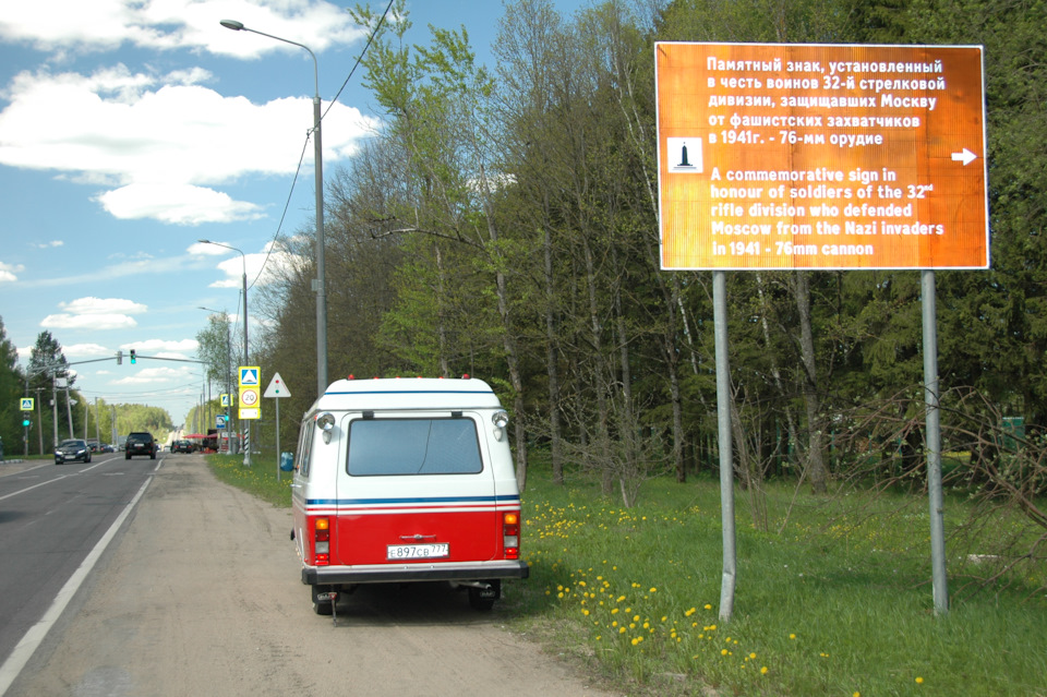 208 от 22.05.2022 — Мемориал ВОВ, д. Акулово ( Кубинка-10 ...